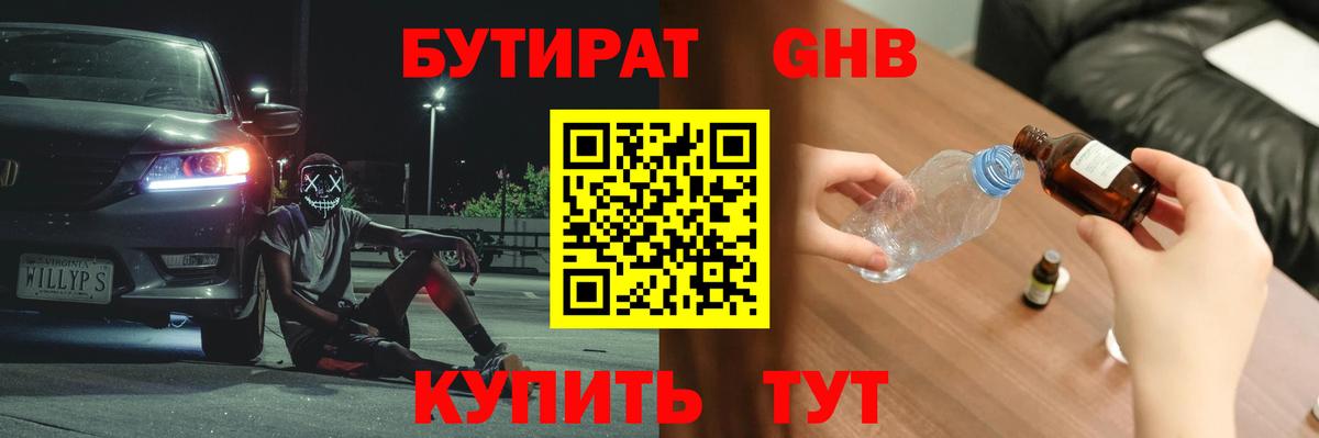 Бутират  БУТИРАТ оксана  Вход с VPN  Кисловодск 
