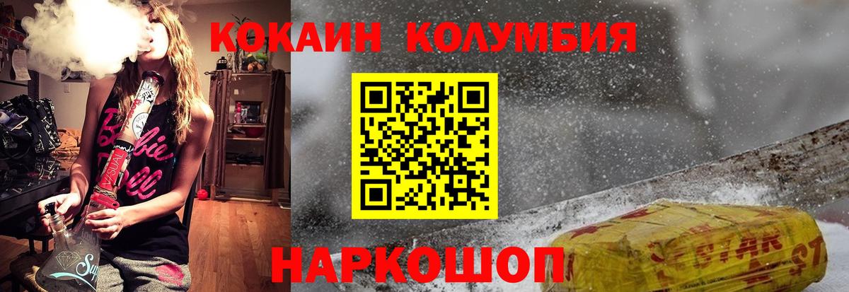 Cocaine Columbia  Cocaine Fish Scale  Кисловодск  Вход с VPN 