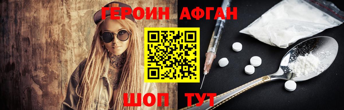 ГЕРОИН Афган Кисловодск