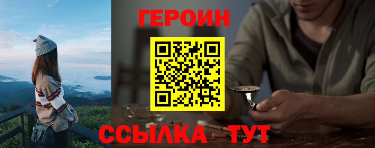 Героин белый  Вход с VPN  Кисловодск 