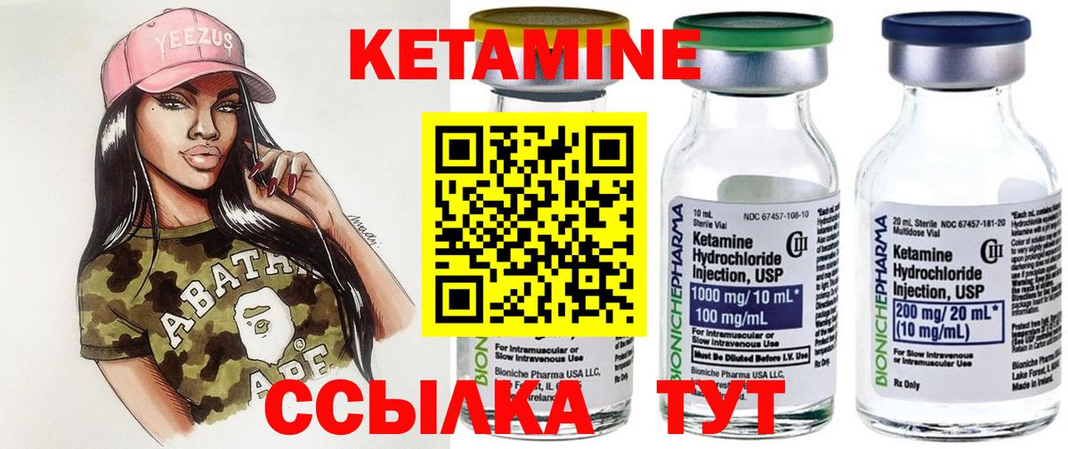 КЕТАМИН ketamine  Вход с VPN  Кисловодск 
