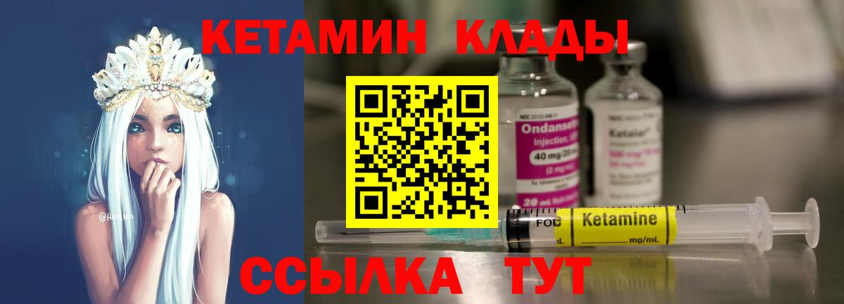 КЕТАМИН VHQ Кисловодск