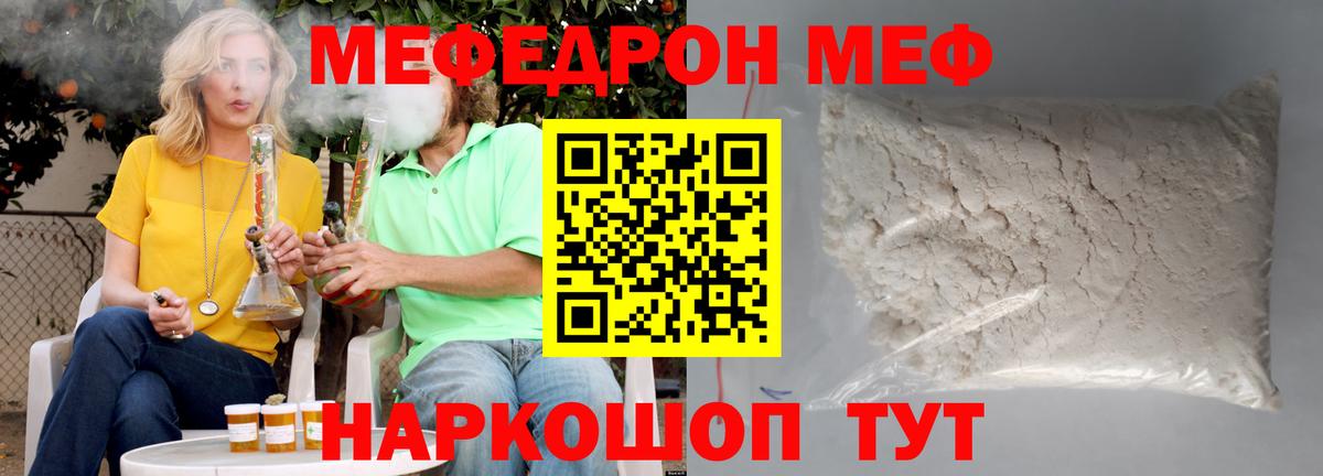 Меф мяу мяу мука Кисловодск